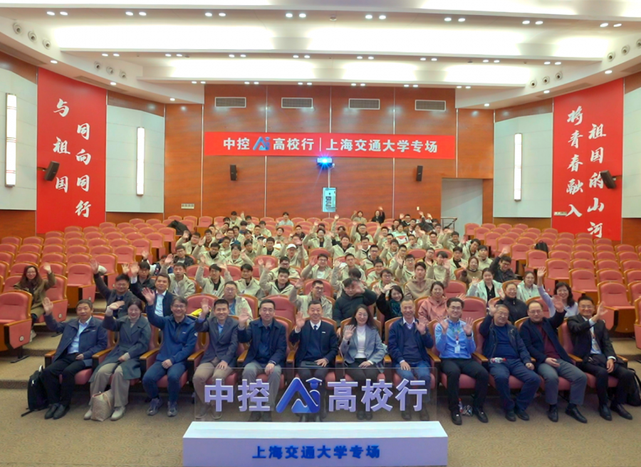 共谱产学研用新篇章，，“中控高校行”走进上海交通大学-abpay爱博钱包官网